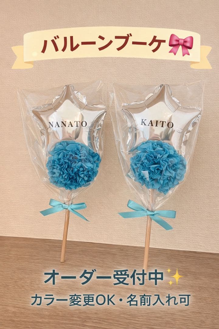 バルーンブーケ オーダー受付ページ 誕生日 プレゼント 発表会