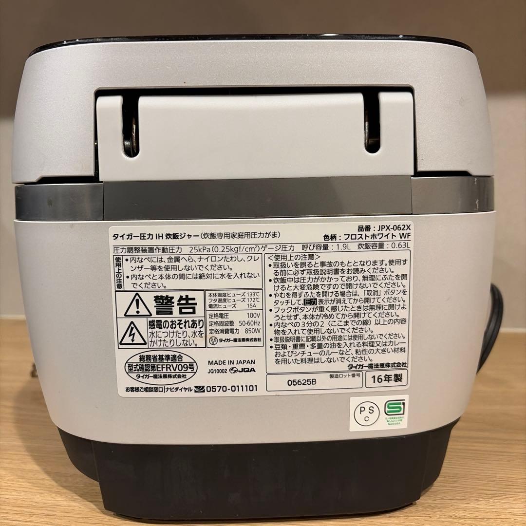【TIGER】 JPX-062X-WF土鍋圧力IHジャー炊飯器（3.5合）