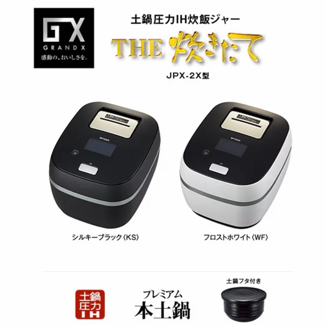 【TIGER】 JPX-062X-WF土鍋圧力IHジャー炊飯器（3.5合）