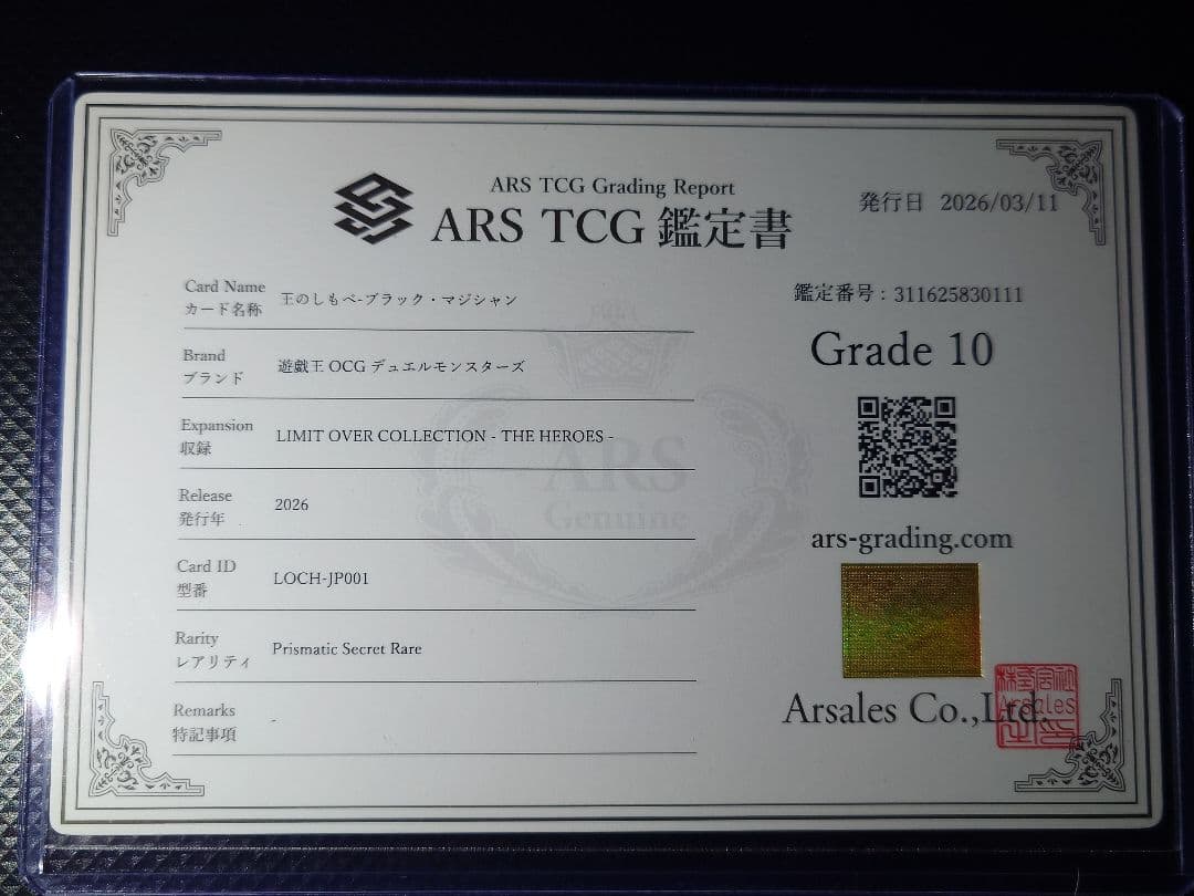 【ARS10】 王のしもべ－ブラック・マジシャン オーバーフレーム プリシク