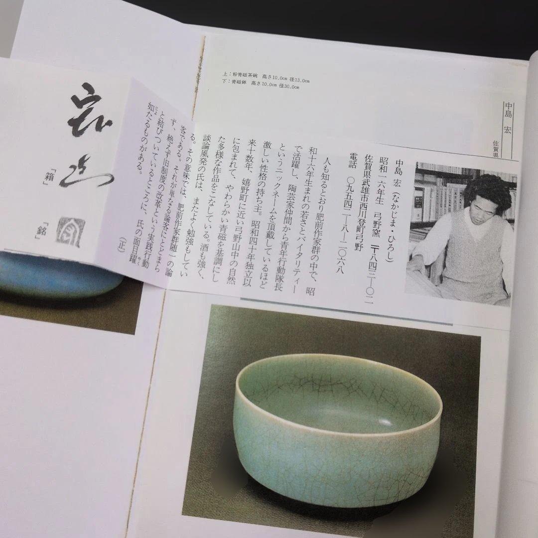 【青磁瓶　宏】