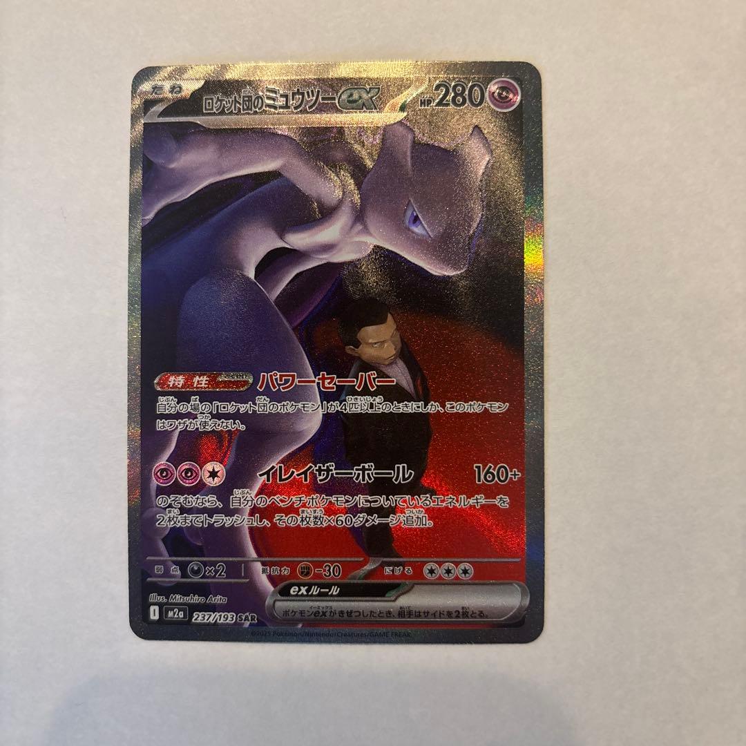 ロケット団のミュウツーex SAR MEGA ハイクラスパック MEGAドリー…