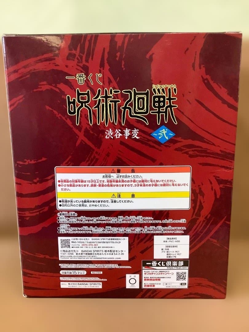 一番くじ　呪術廻戦　渋谷事変~弐~ 脹相　赤燐躍動ver ラストワン