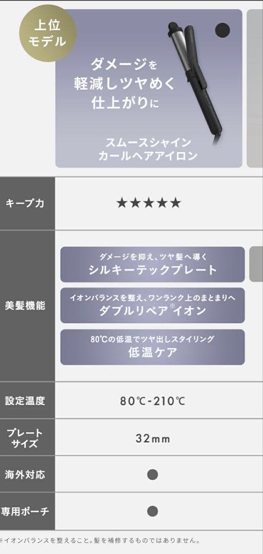 新品未開封　サロニア　スムースシャイン　カールヘアアイロン　ブラック　32mm