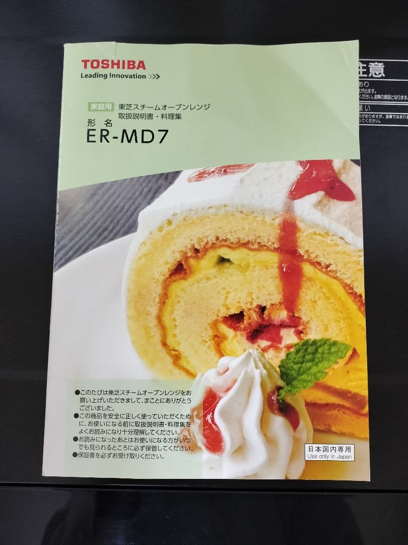 TOSHIBA オーブンレンジ　石窯ドーム　ER-MD7 2014年製