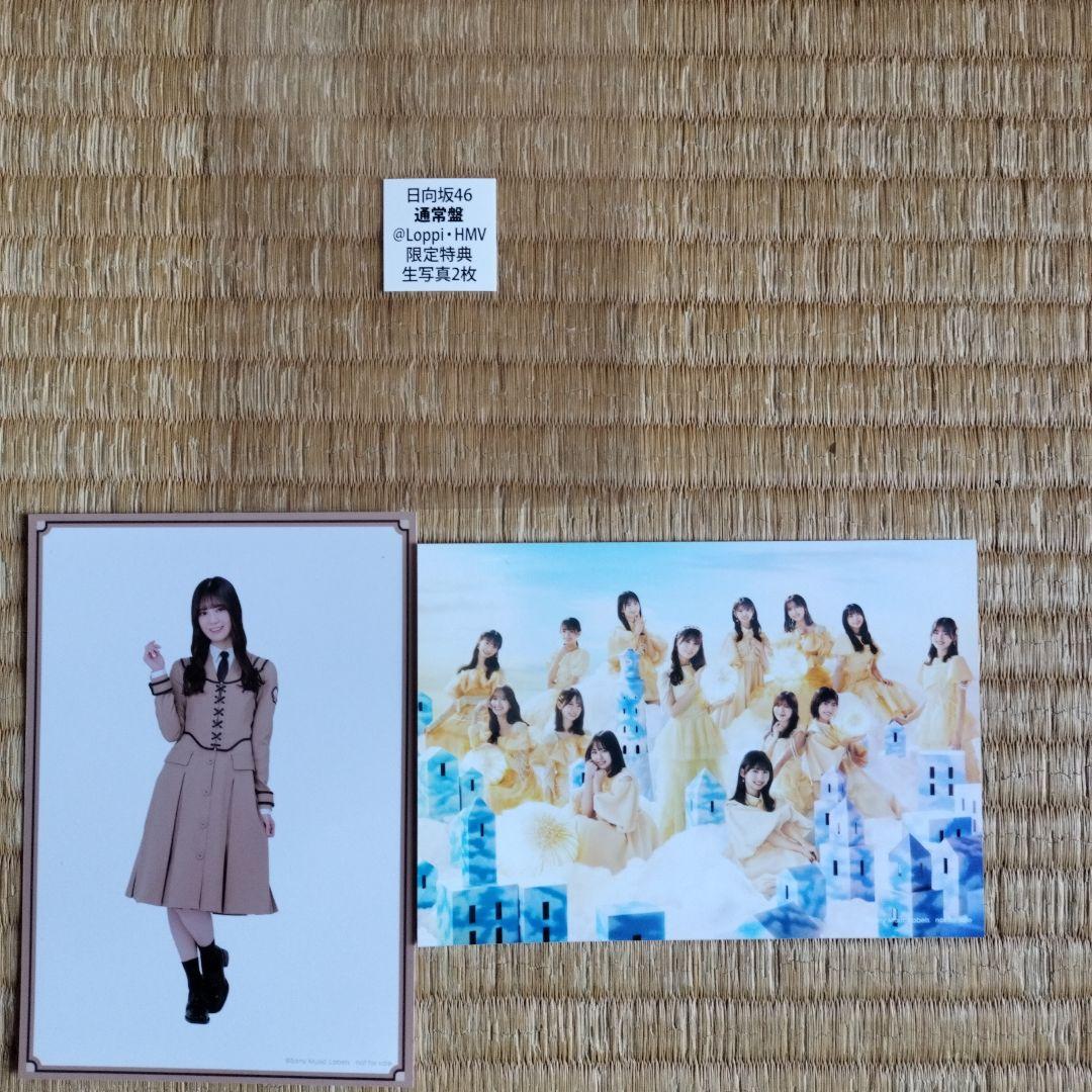 日向坂46 生写真　まとめ売り