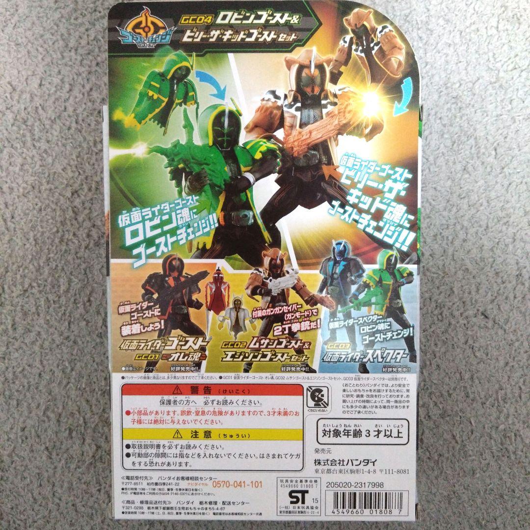ゴーストチェンジシリーズ　仮面ライダーゴースト　　　　　4種まとめ売りセット