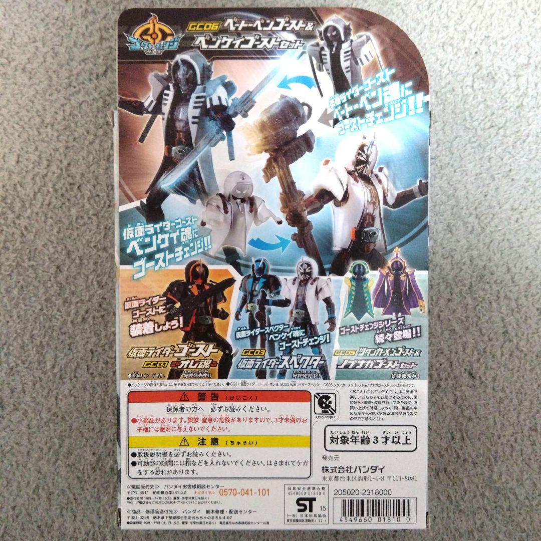 ゴーストチェンジシリーズ　仮面ライダーゴースト　　　　　4種まとめ売りセット