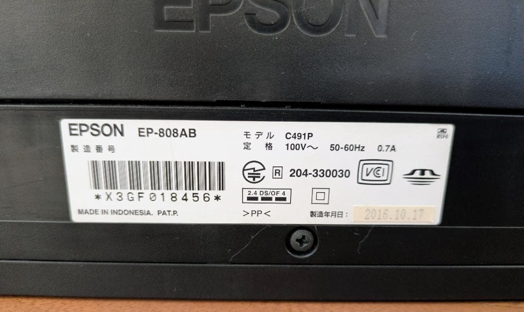 EPSON EP-808AB プリンター・スキャナー
