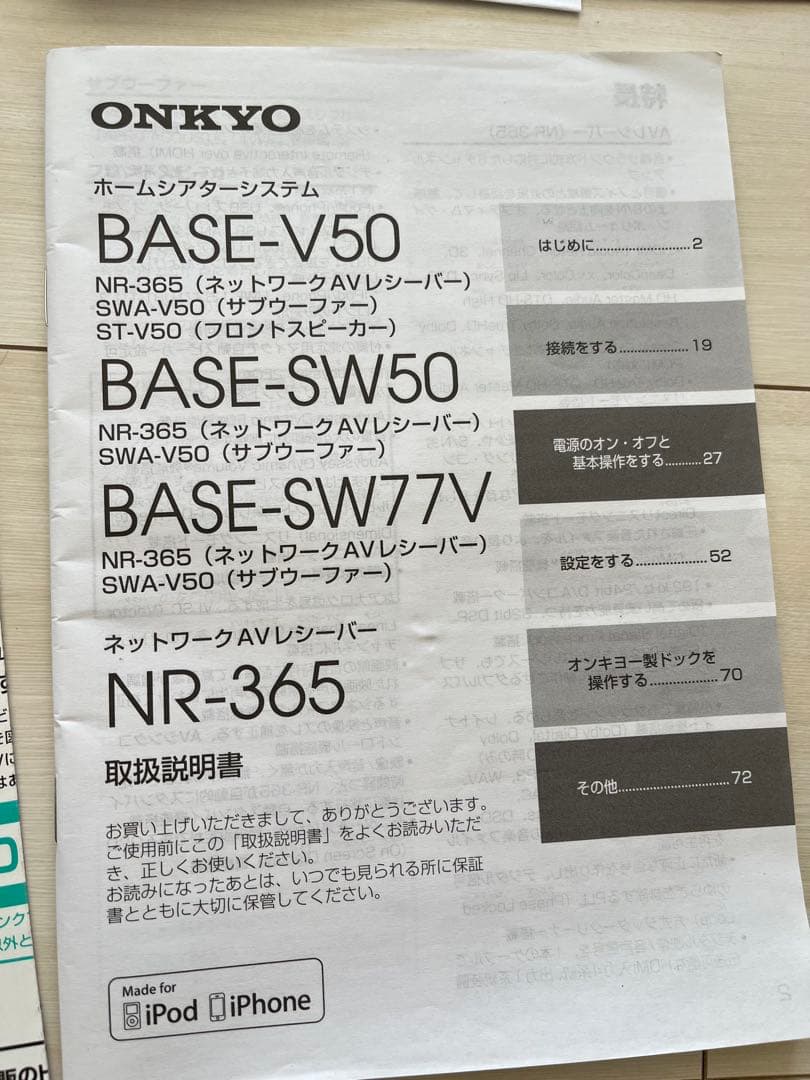 ホームシアター　ONKYO BASE-V50 ネットワークAVレシーバー