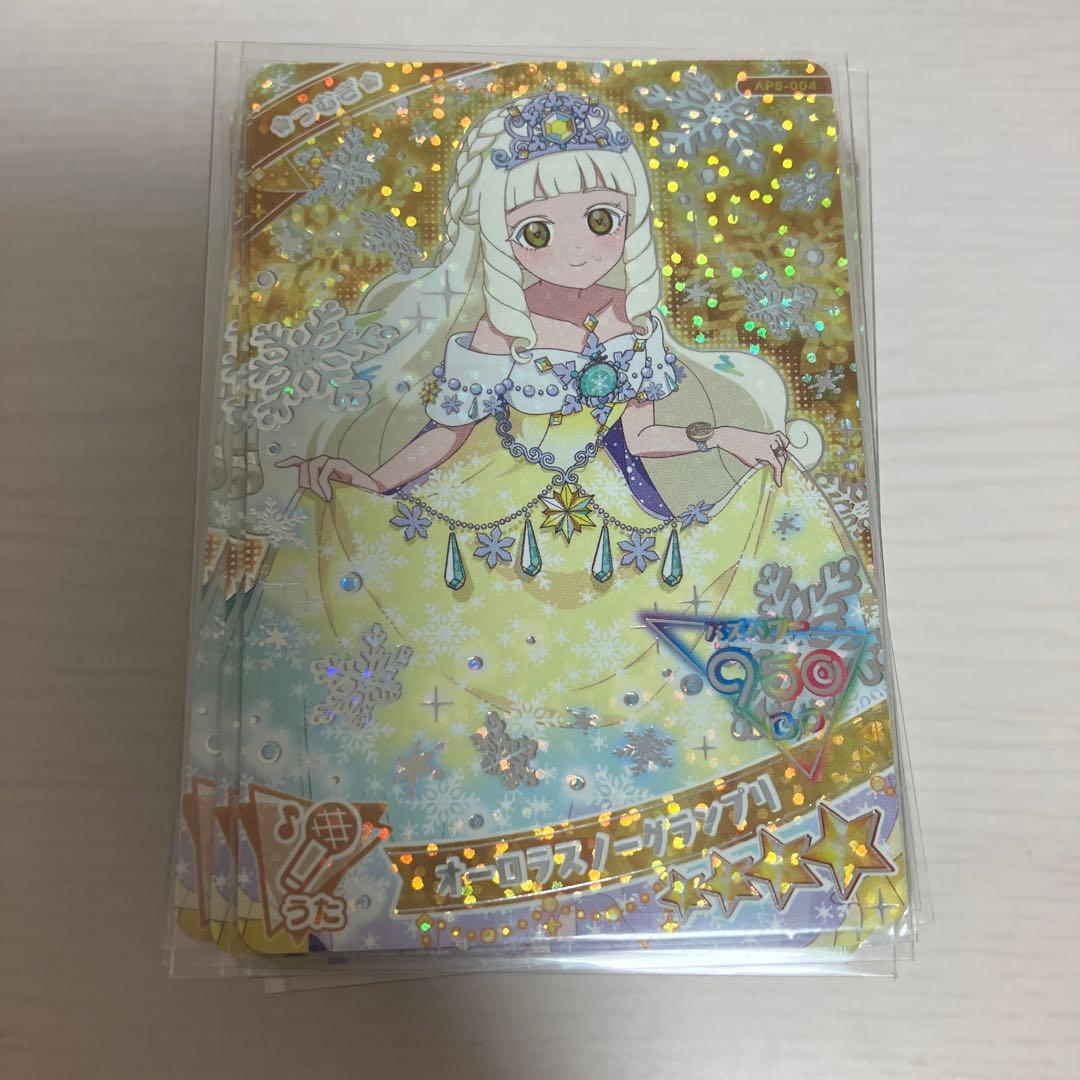 【専用出品】ひみつのアイプリ オーロラスノーグランプリ まとめ売り 50枚