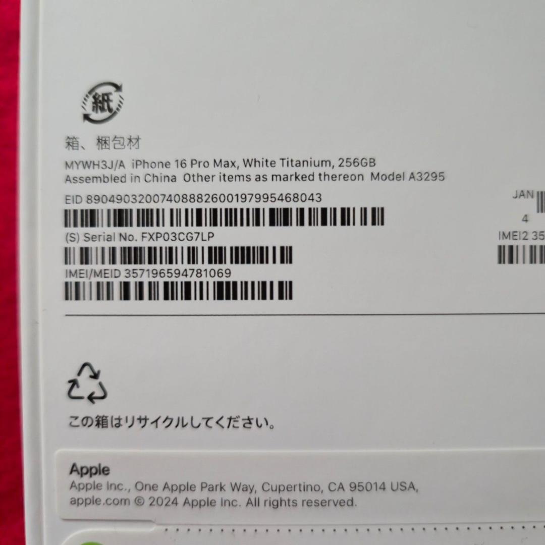 iPhone 16 Pro Max ホワイト チタニウム 256GB 未開封