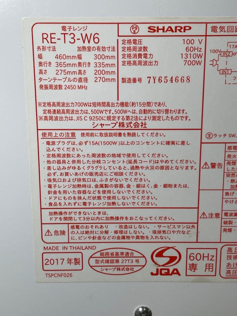 853 シャープ 電子レンジ ターンテーブル 横開き 一人暮らし 単身 国産