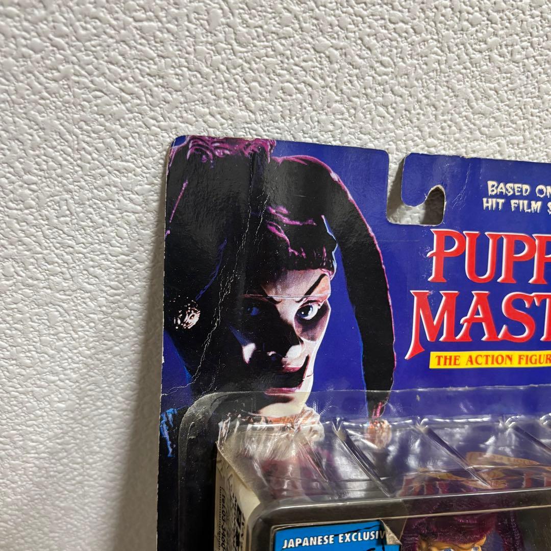 【超希少】パペットマスター フィギュア 4体セット フルムーントイズ 当時物