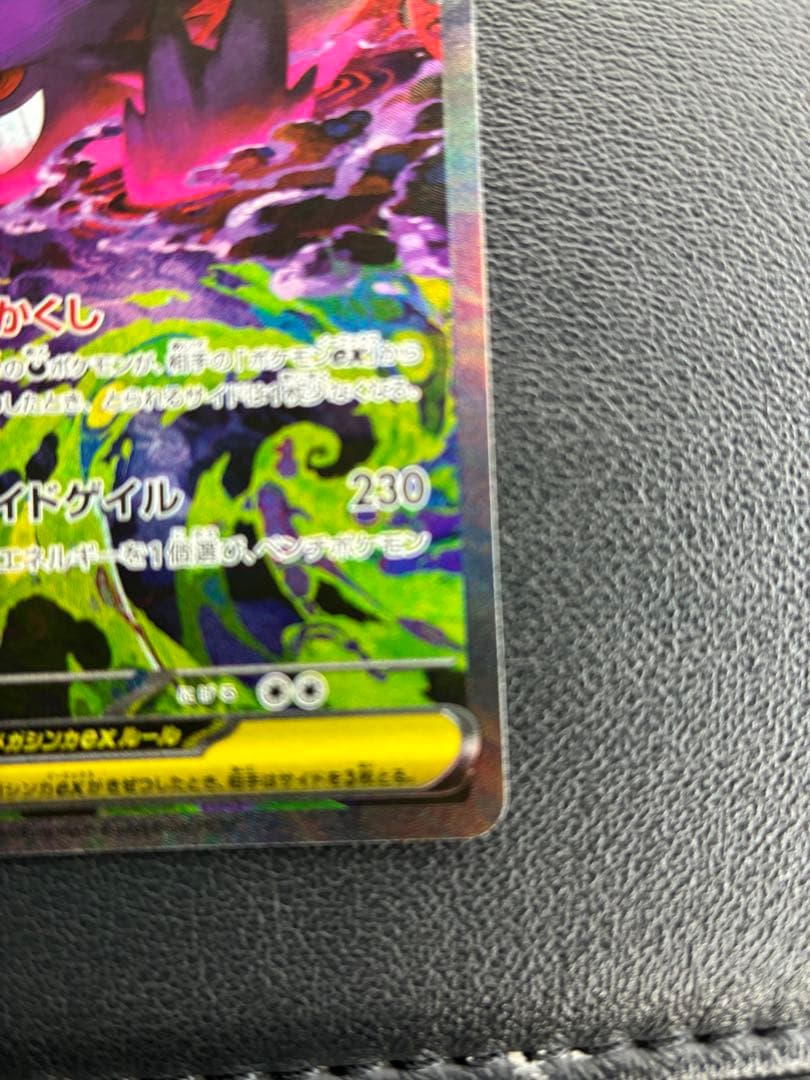 「センタリング良好」メガゲンガーex sar