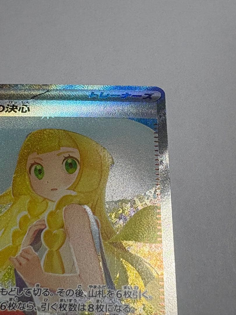 リーリエの決心 SAR ポケカ メガブレイブ ポケモンカード トレカ