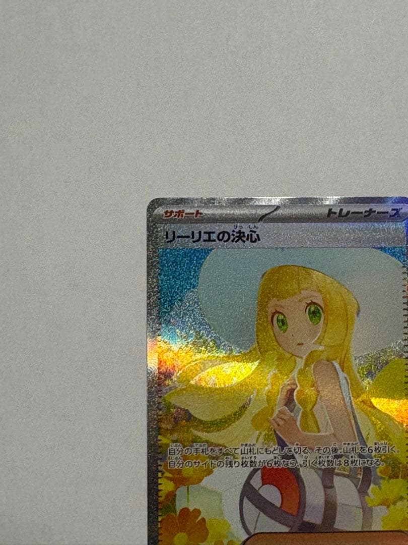 リーリエの決心 SAR ポケカ メガブレイブ ポケモンカード トレカ
