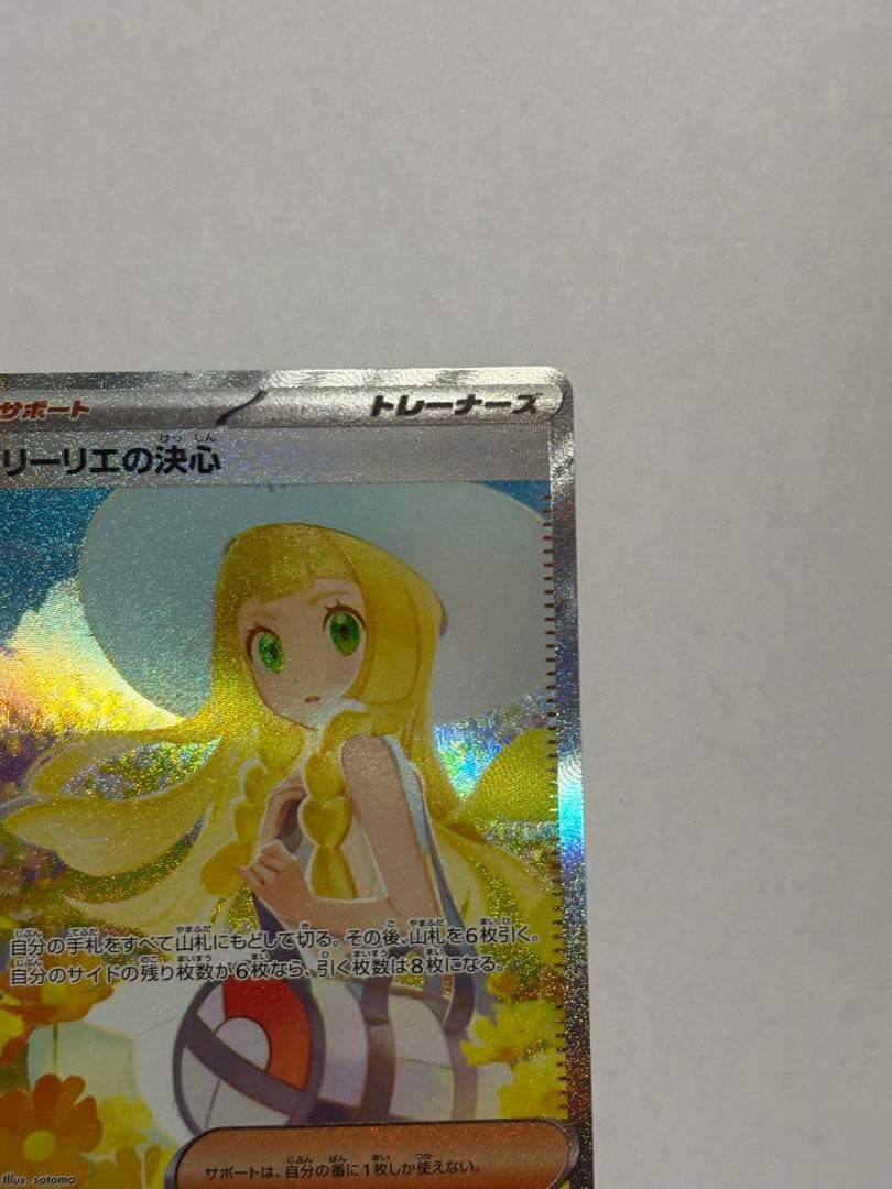 リーリエの決心 SAR ポケカ メガブレイブ ポケモンカード トレカ