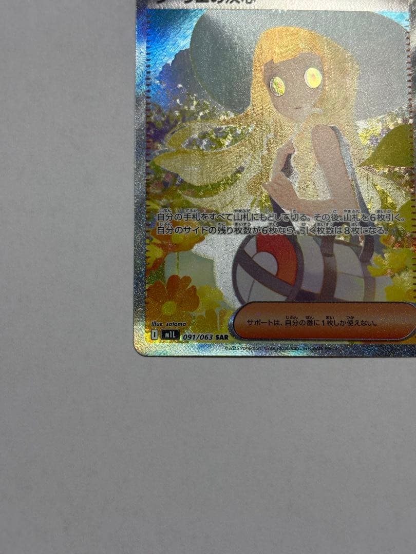 リーリエの決心 SAR ポケカ メガブレイブ ポケモンカード トレカ