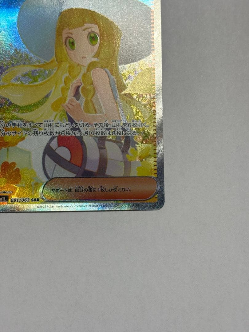 リーリエの決心 SAR ポケカ メガブレイブ ポケモンカード トレカ