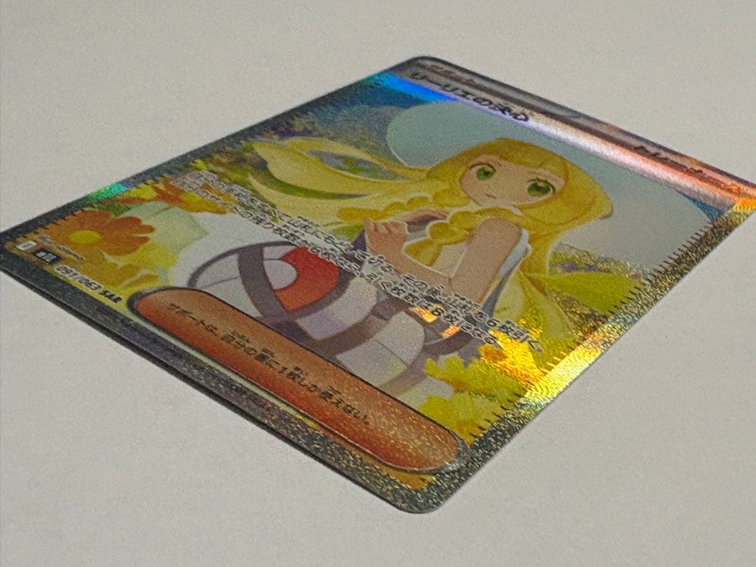 リーリエの決心 SAR ポケカ メガブレイブ ポケモンカード トレカ