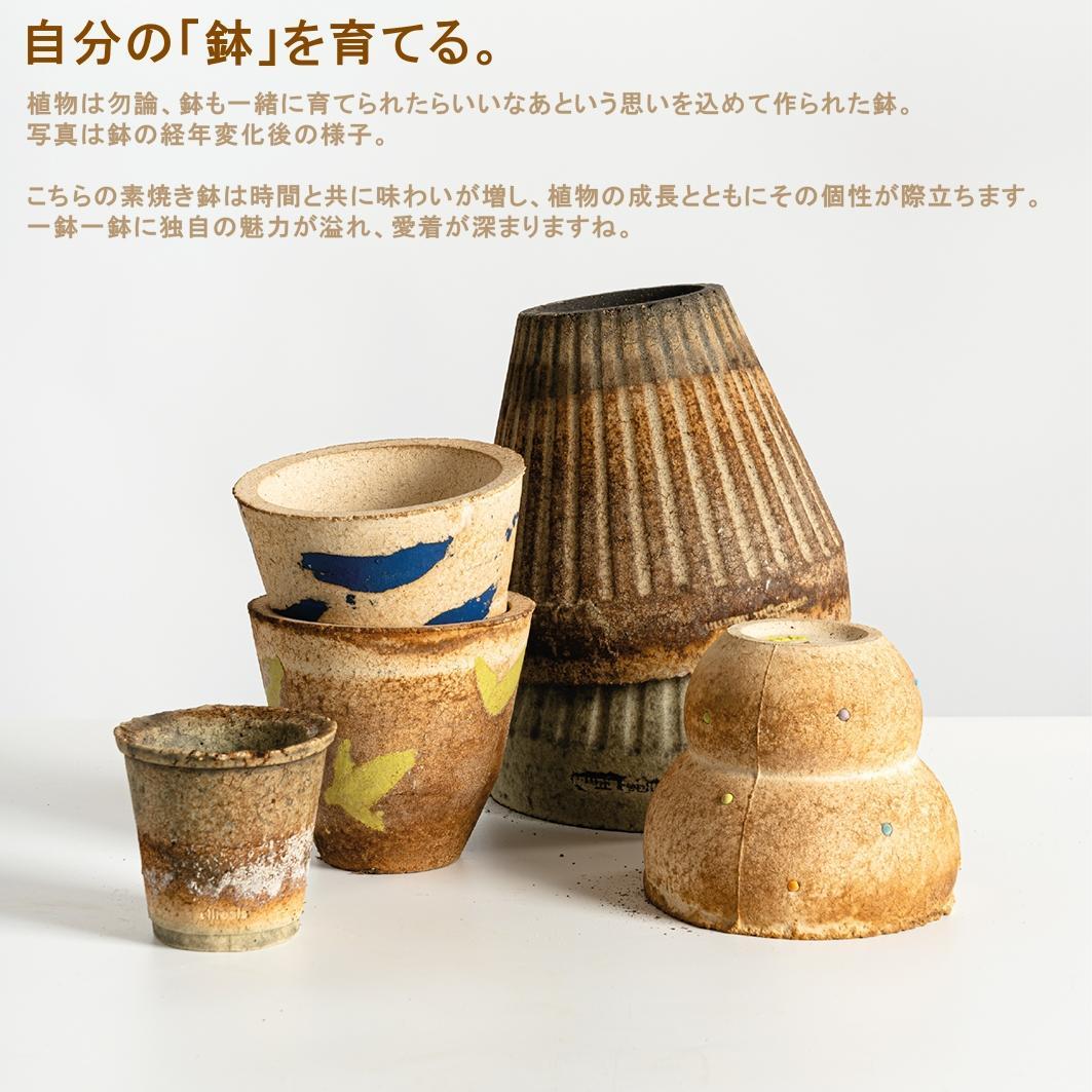 N0281 ciireals 手づくり 高品質 素焼鉢 植木鉢 通気デザイン抜群