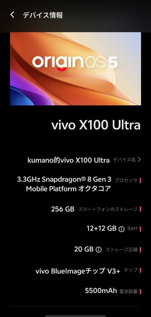 ゆ*い様 vivo X100 Ultra 本体
