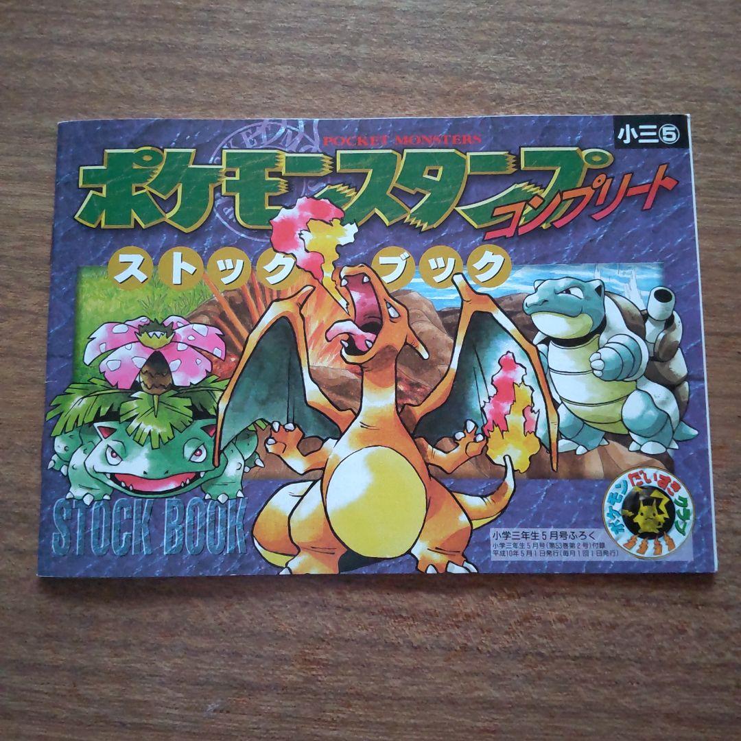 未使用 ポケモンスタンプ コンプリート シート全6種類 ＋ ストックブック