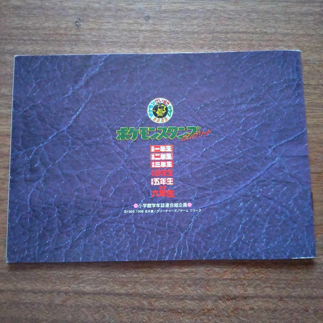 未使用 ポケモンスタンプ コンプリート シート全6種類 ＋ ストックブック