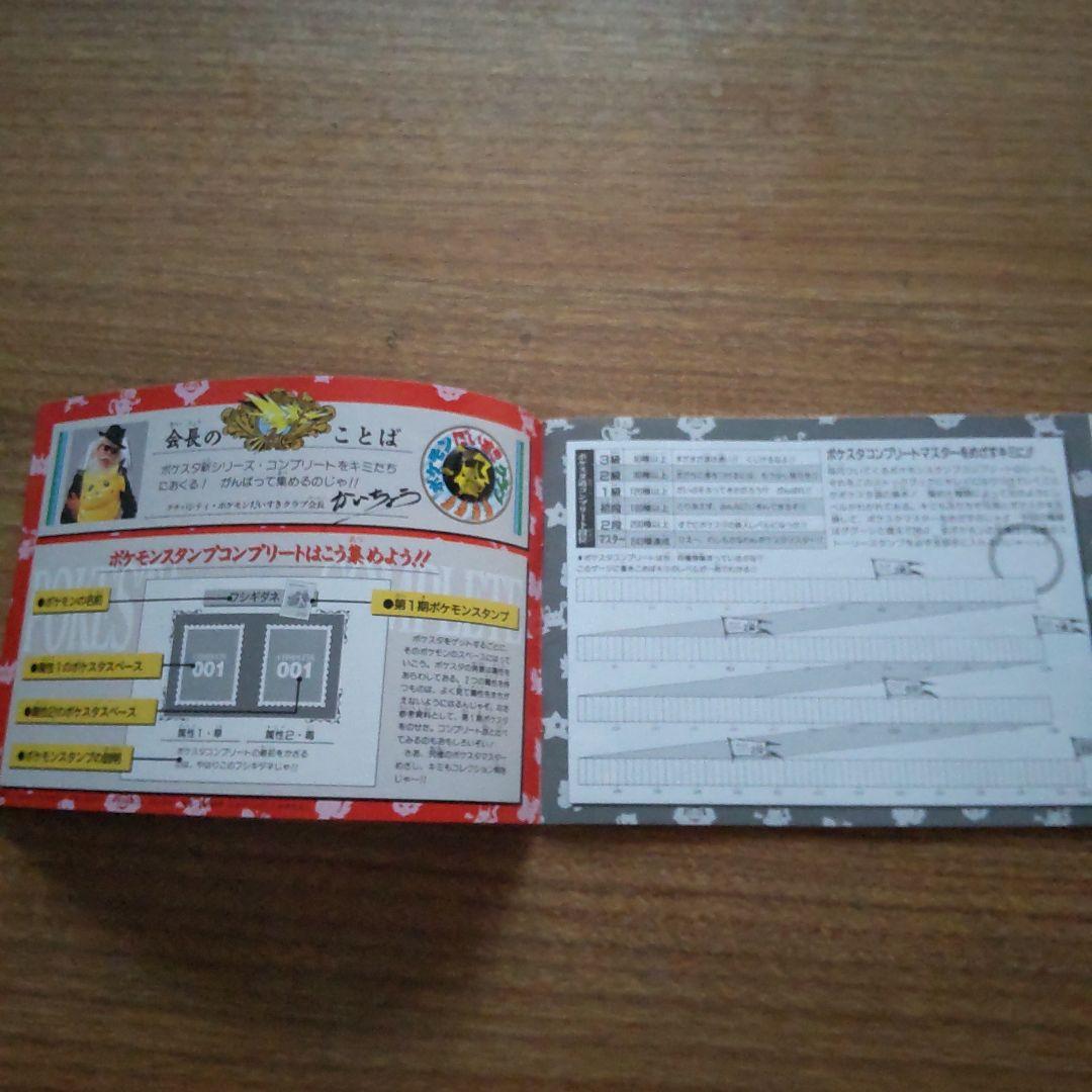 未使用 ポケモンスタンプ コンプリート シート全6種類 ＋ ストックブック