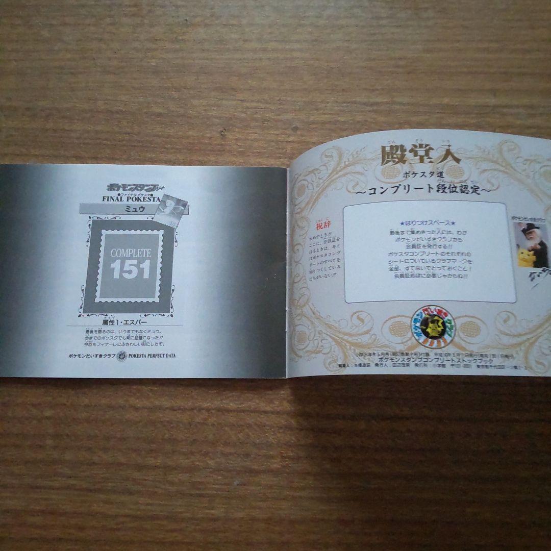 未使用 ポケモンスタンプ コンプリート シート全6種類 ＋ ストックブック