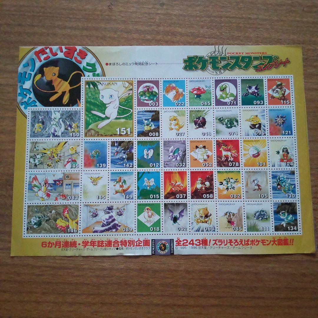 未使用 ポケモンスタンプ コンプリート シート全6種類 ＋ ストックブック