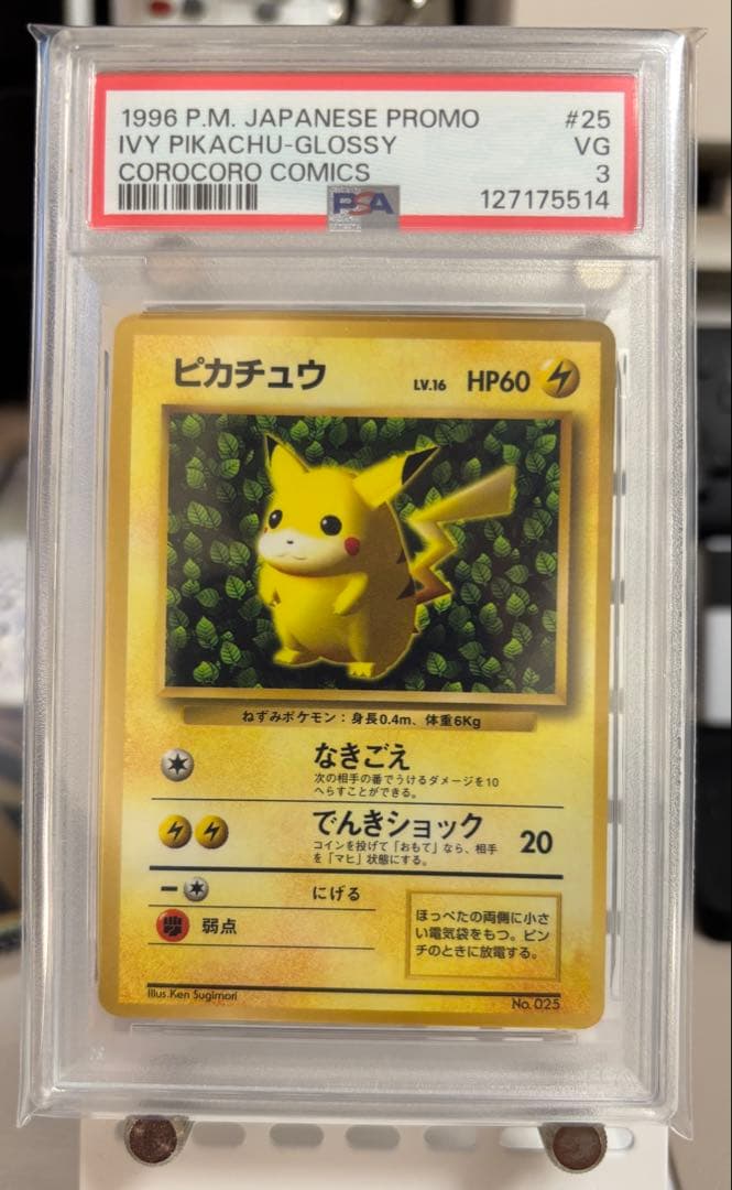 ピカチュウ　旧裏　プロモ　ivy コロコロ　96年　世界初　光沢あり