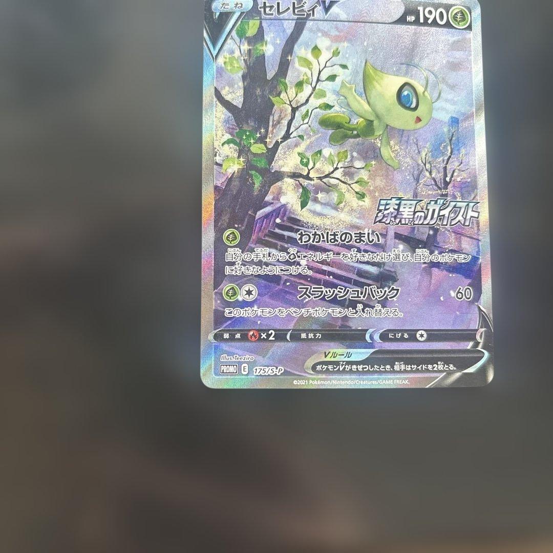 セレビィV ポケモンカード