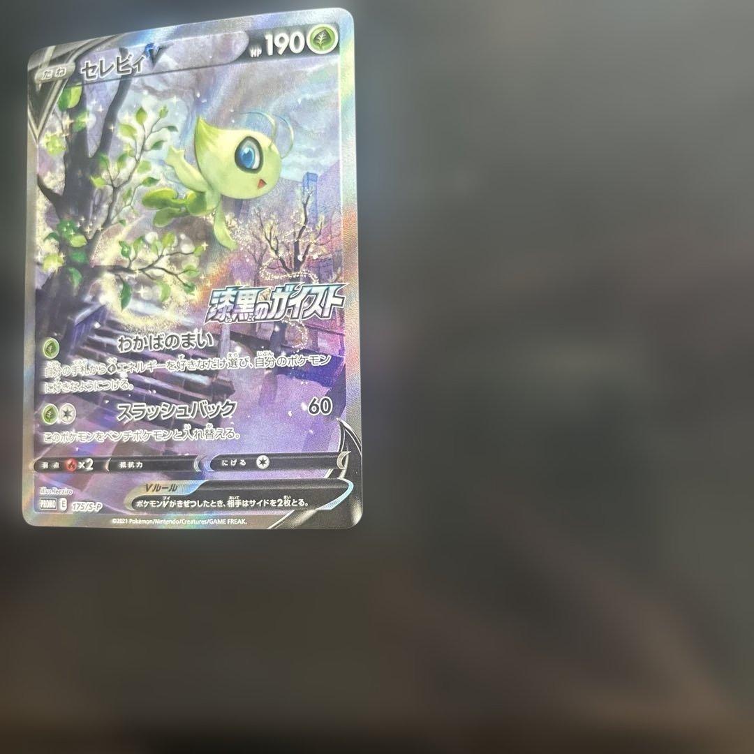 セレビィV ポケモンカード
