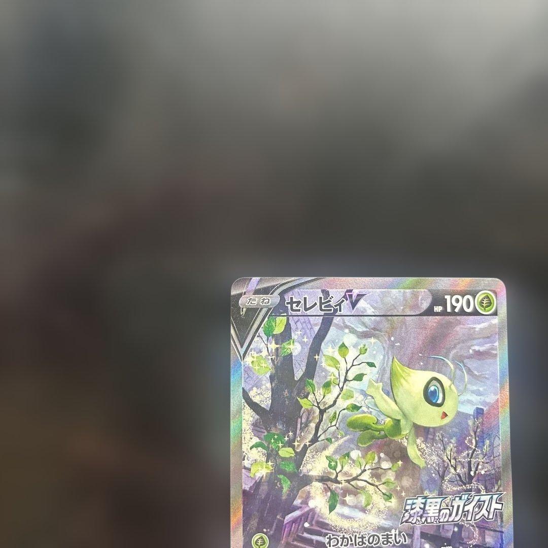 セレビィV ポケモンカード
