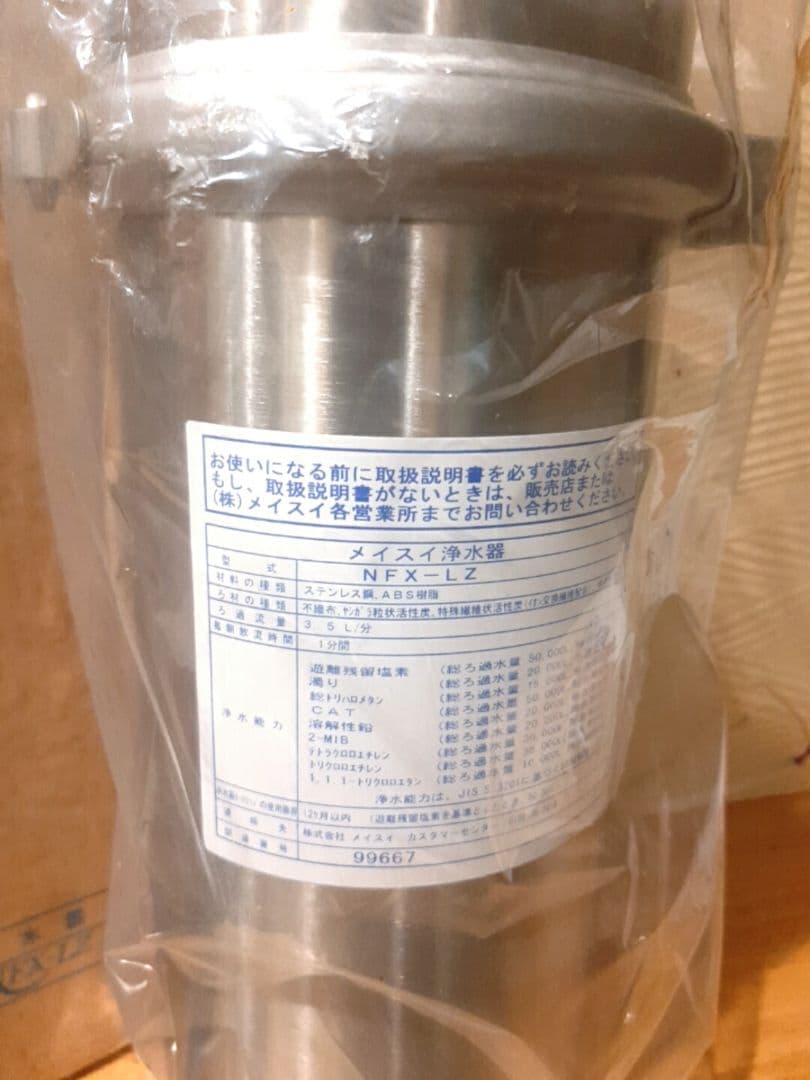 メイスイ 浄水器 本体＋カートリッジ入り スチコン用