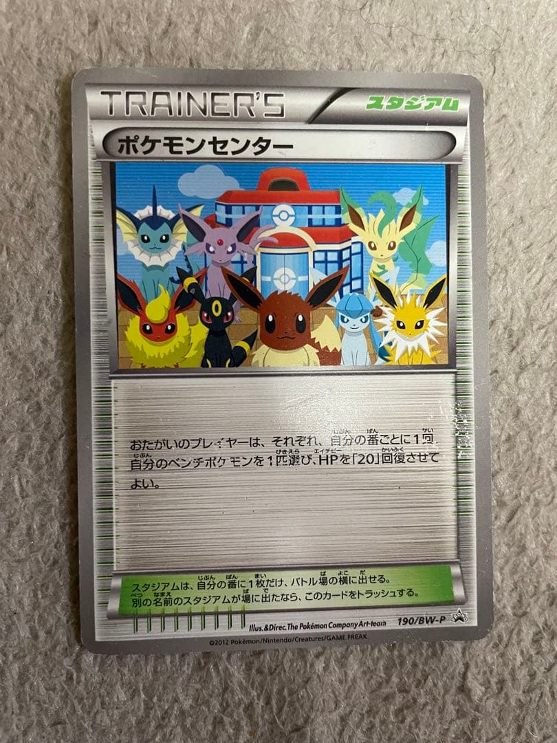 ポケモンセンター イーブイコレクション プロモ ポケモンカード BW-P