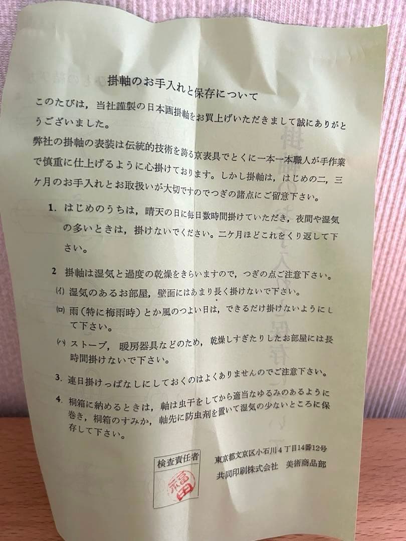 掛け軸　序の舞　上村松園筆　復刻