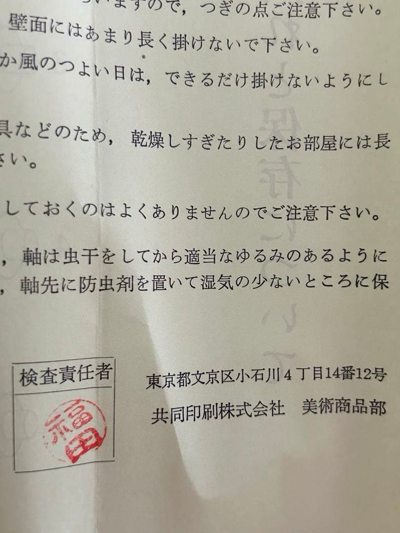 掛け軸　序の舞　上村松園筆　復刻