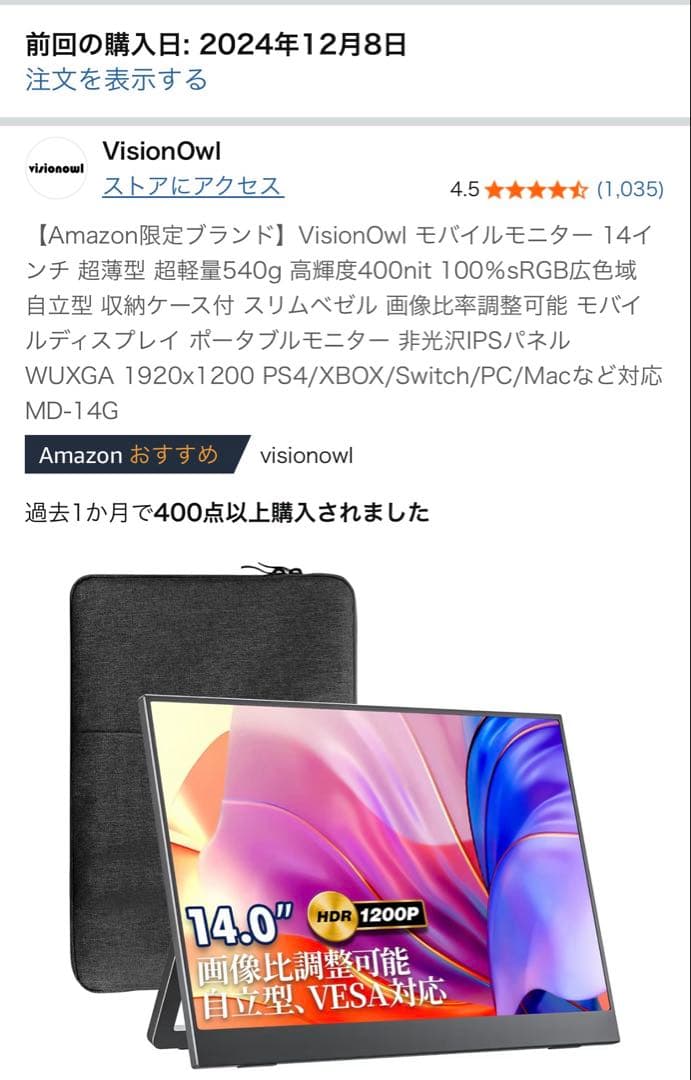 VisionOwl モバイルモニター 14インチ