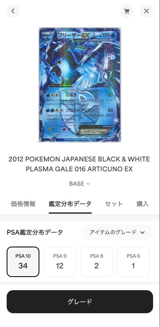 【PSA10】フリーザーEX プラズマ団 BW7 016/070 世界34枚のみ