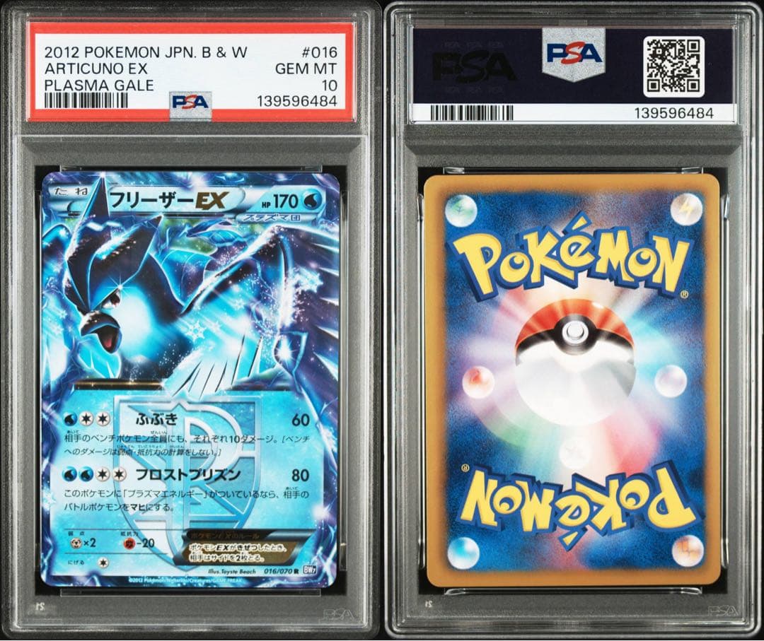 【PSA10】フリーザーEX プラズマ団 BW7 016/070 世界34枚のみ