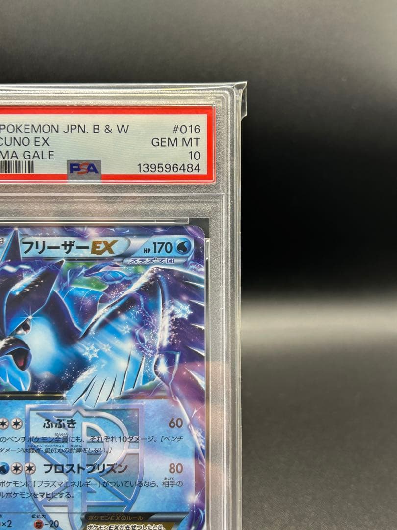 【PSA10】フリーザーEX プラズマ団 BW7 016/070 世界34枚のみ