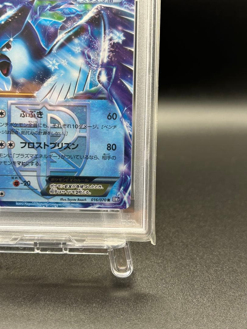 【PSA10】フリーザーEX プラズマ団 BW7 016/070 世界34枚のみ