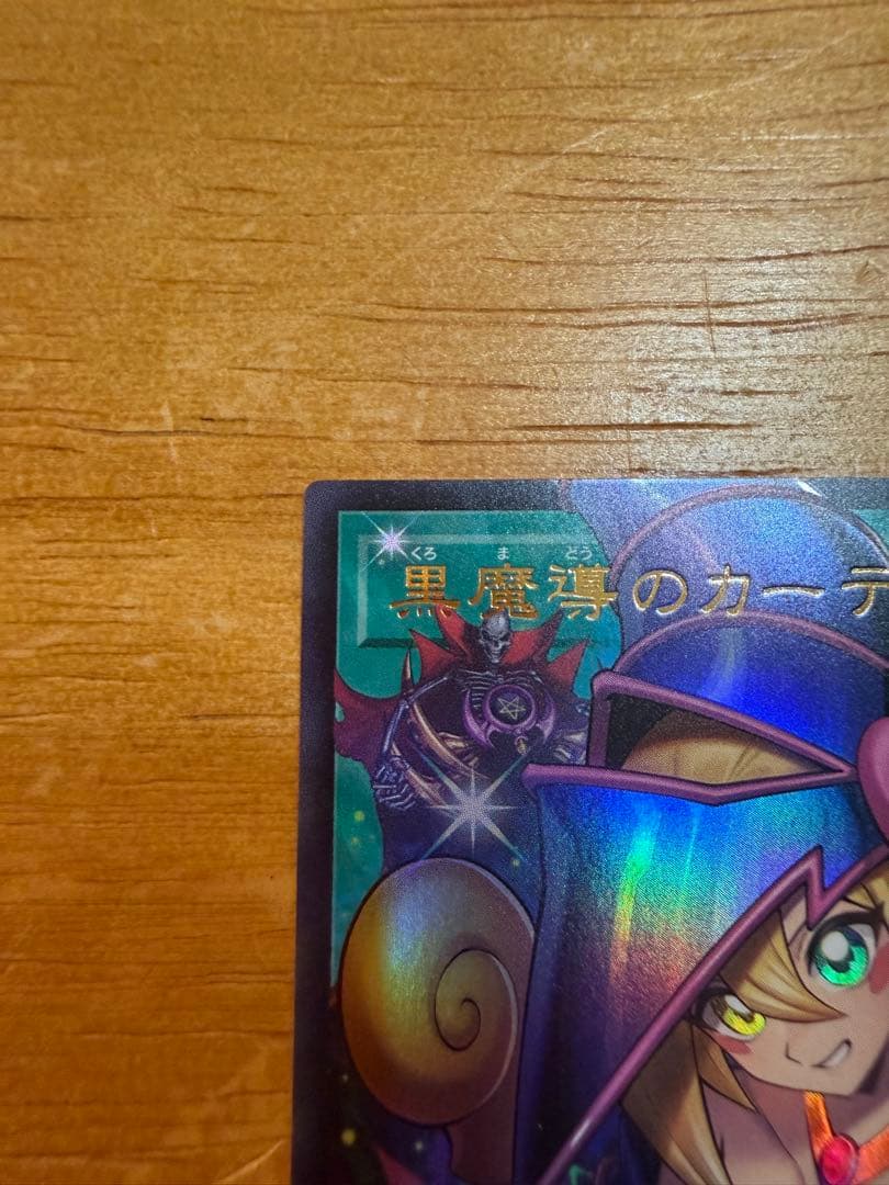 【遊戯王】【美品】黒魔道のカーテン　オーバーフレーム