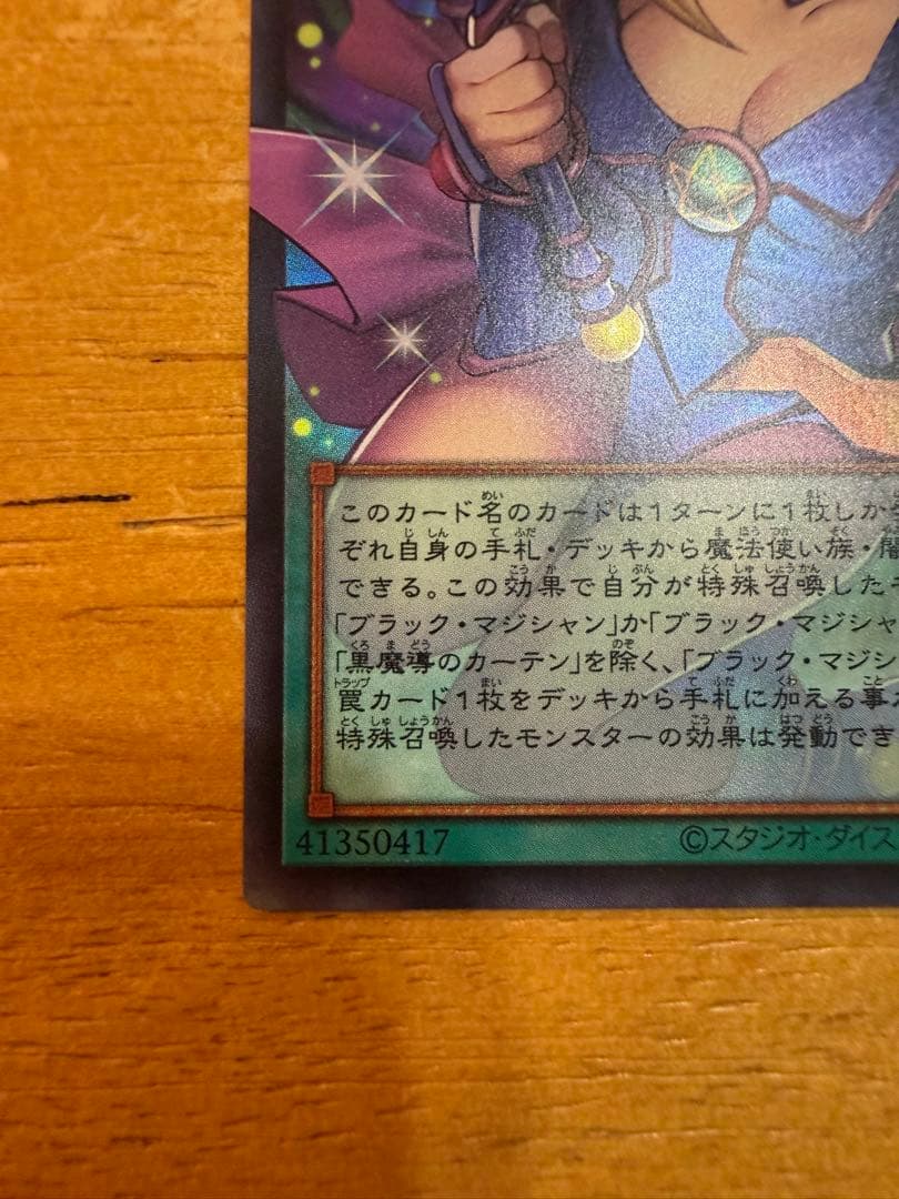 【遊戯王】【美品】黒魔道のカーテン　オーバーフレーム