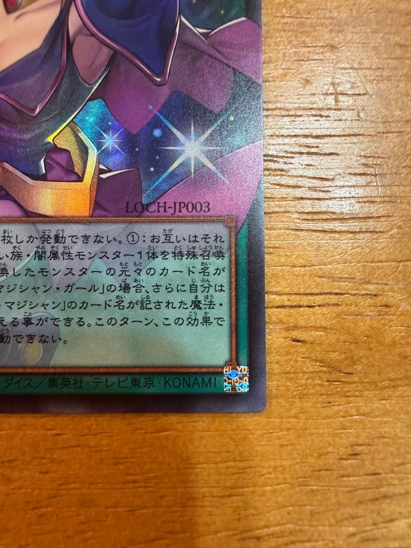 【遊戯王】【美品】黒魔道のカーテン　オーバーフレーム