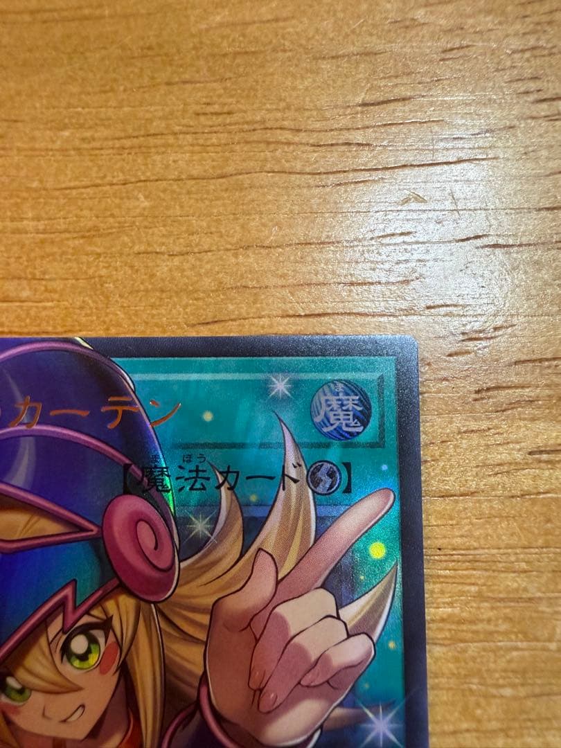 【遊戯王】【美品】黒魔道のカーテン　オーバーフレーム