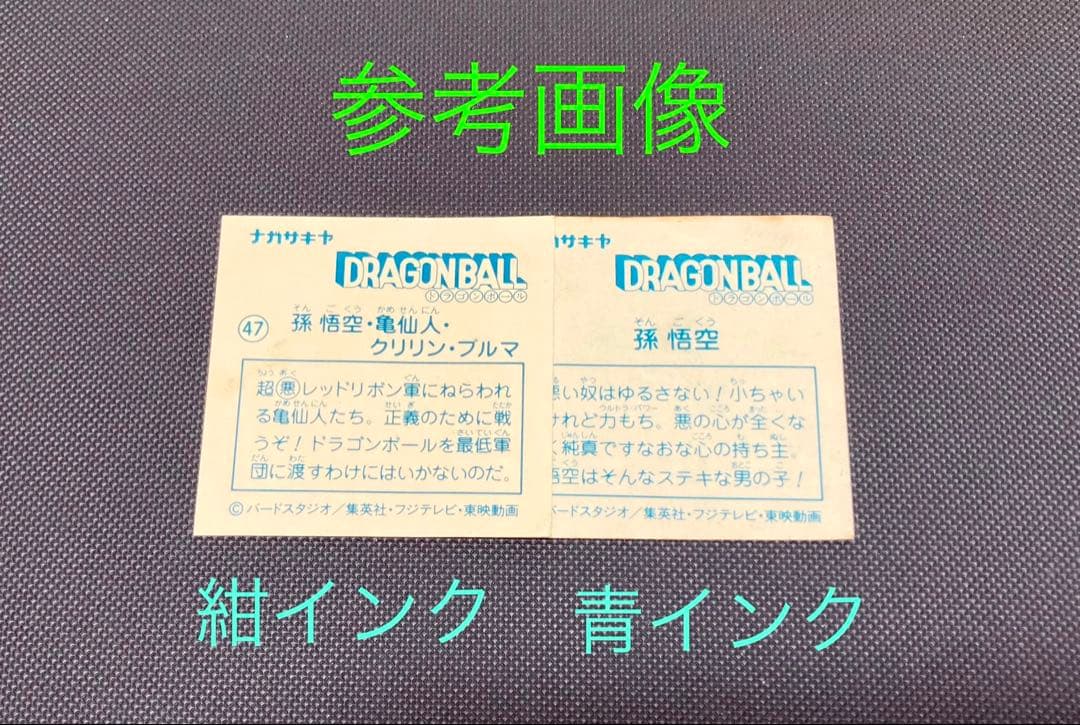 ナガサキヤ 新ドラゴンボール天下一可楽キャンディーシール No.48 ヤムチャ
